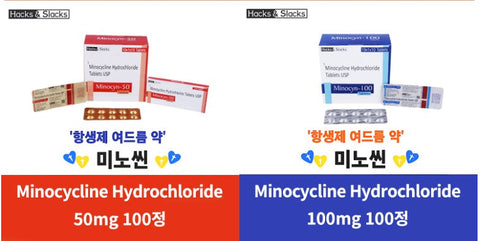 ❣️미노씬 100정❣️경구용 항생제 넘버원 여드름치료제 아큐파인 로아큐탄 디페린❣️ Minocycline 50mg 100mg ❣️ 최저가 보장❣️