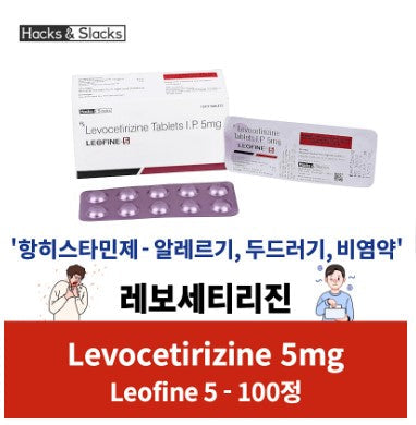 ❤️항히스타민제👍알레르기 두드러기 비염약👍최고의 조합👍몬테루카스트 10mg + 레보세티리진 5mg❤️대용량 100정 / 200정❤️코싹엘정❤️Leofine❤️