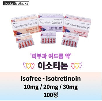 ⭐️이소티논 100캡슐 ⭐️ 피부과 처방약 넘버원 여드름치료제⭐️ 이소트레티노인 Isofree10mg 20mg 30mg ⭐️