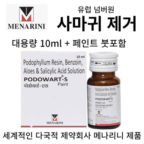 ⚡유럽 넘버원 사마귀 제거제 PodoWart-s 사마귀 티눈 제거 대용량 10mL ⚡