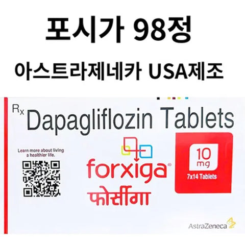 ✔️ 다이어트 필수품 포시가 ✔️ 아스트라제네카 USA 포시가 10mg 98정 1박스 대용량 포장 ★